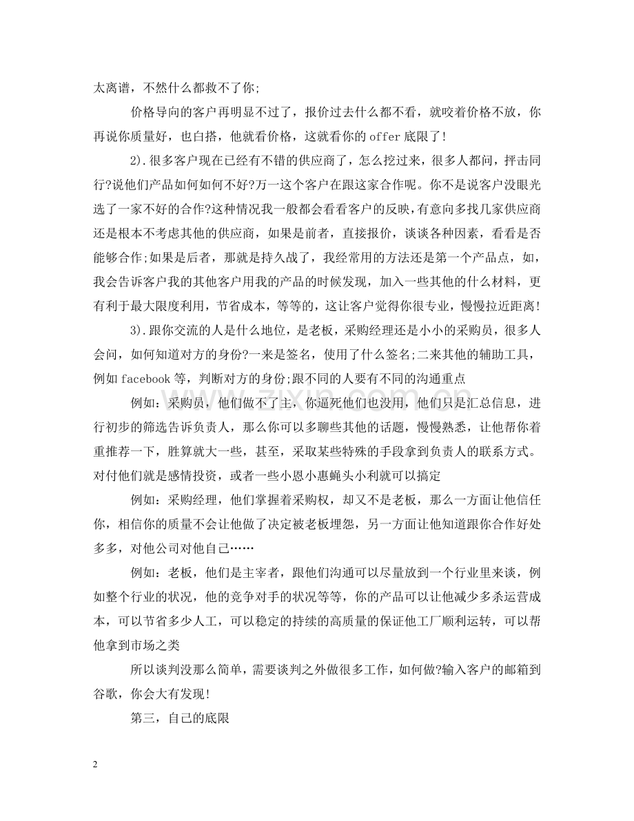 外贸业务谈判技巧 .doc_第2页