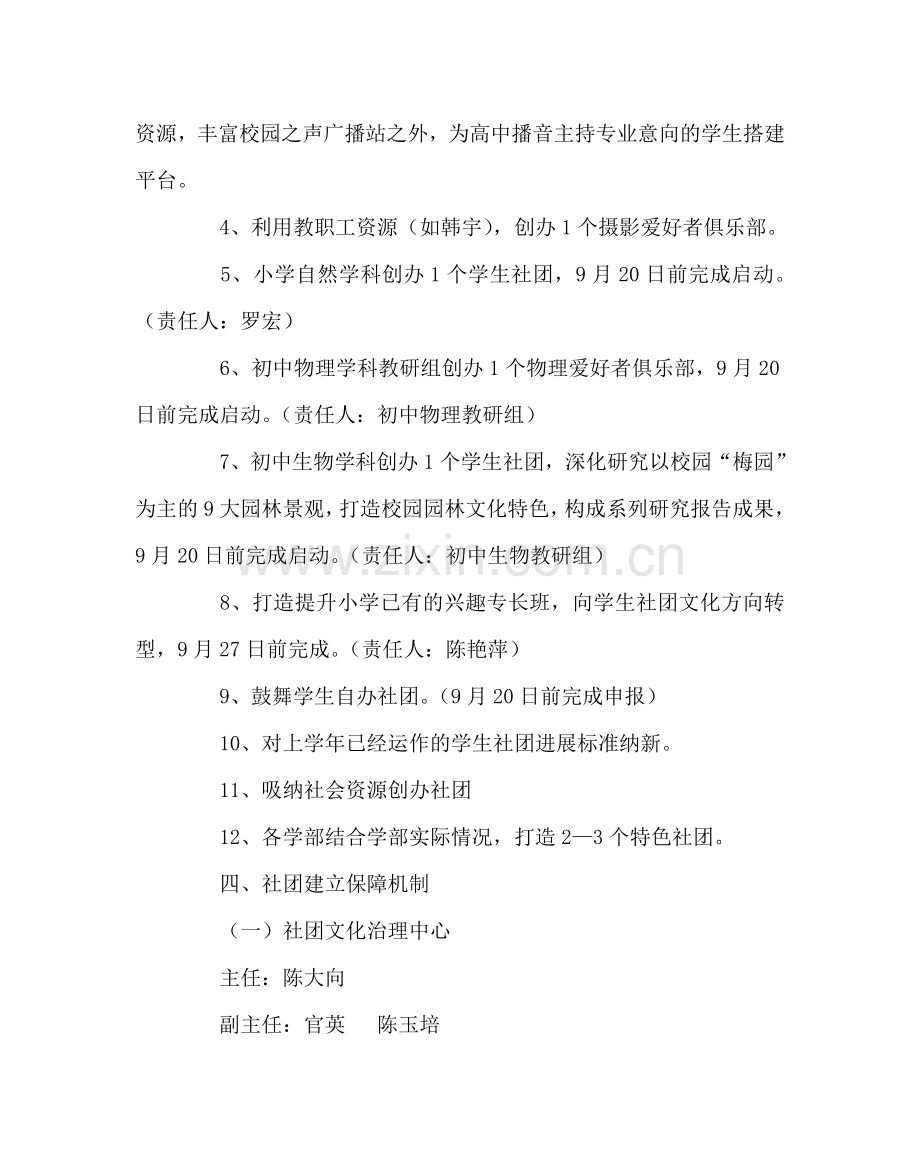 团委工作范文学生社团建设行动方案 .doc_第2页