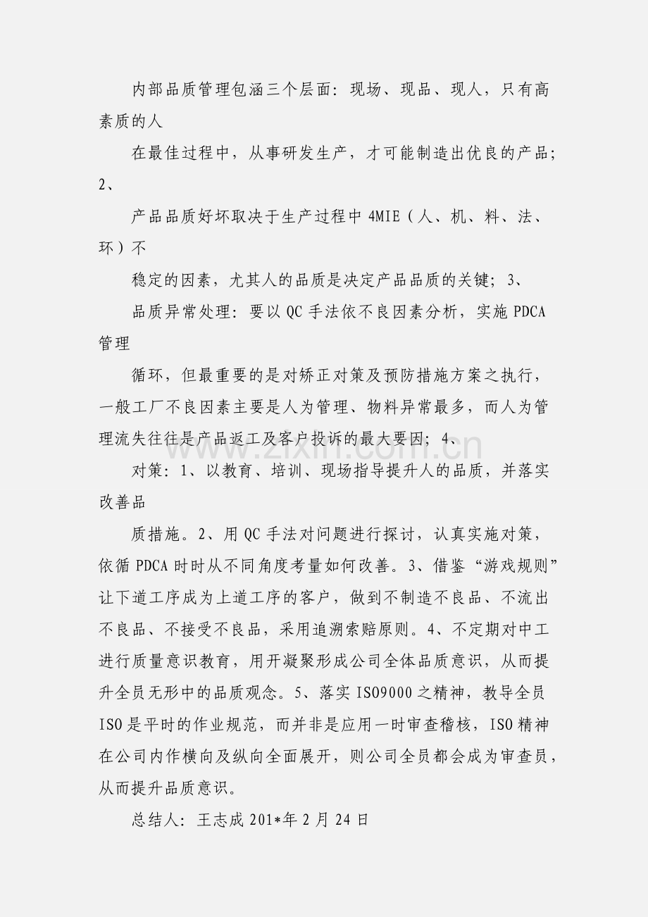 品质管理培训心得.docx_第2页