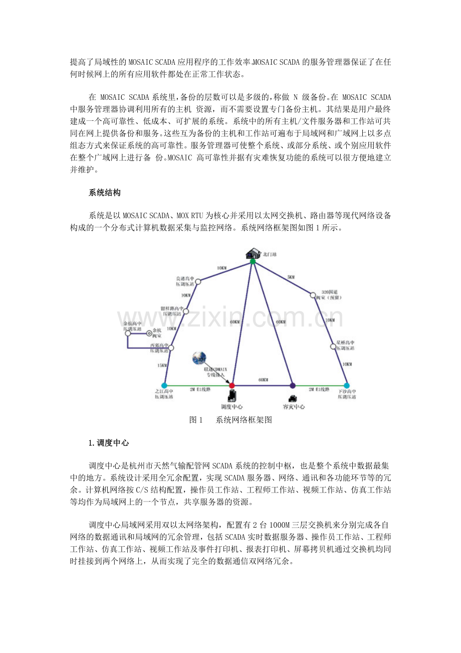 天然气利用工程中的SCADA监控系统设计.docx_第2页