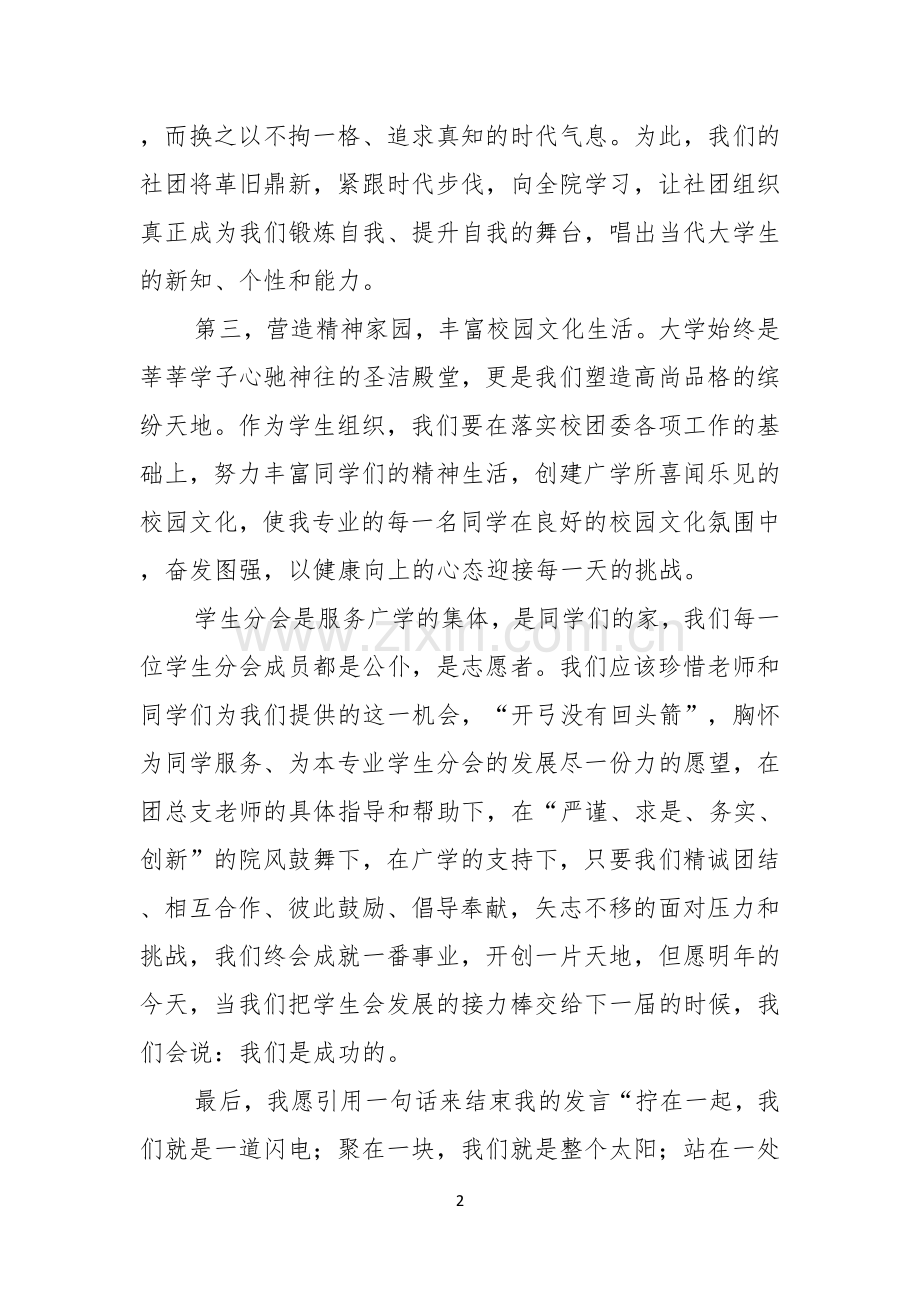 学生会主席就职演讲稿模板集锦九篇.docx_第2页