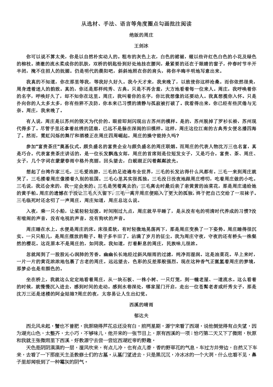 学写游记.docx_第1页