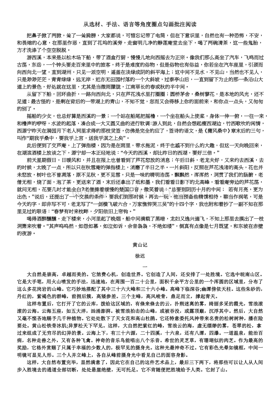 学写游记.docx_第2页