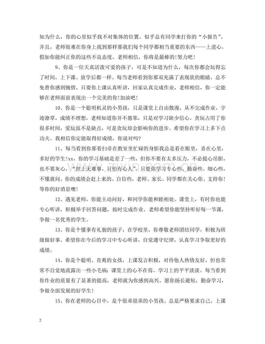 小学教师期终评语 .doc_第2页