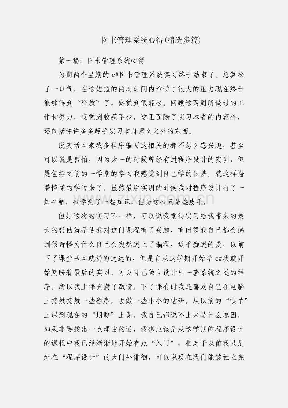 图书管理系统心得(多篇).docx_第1页