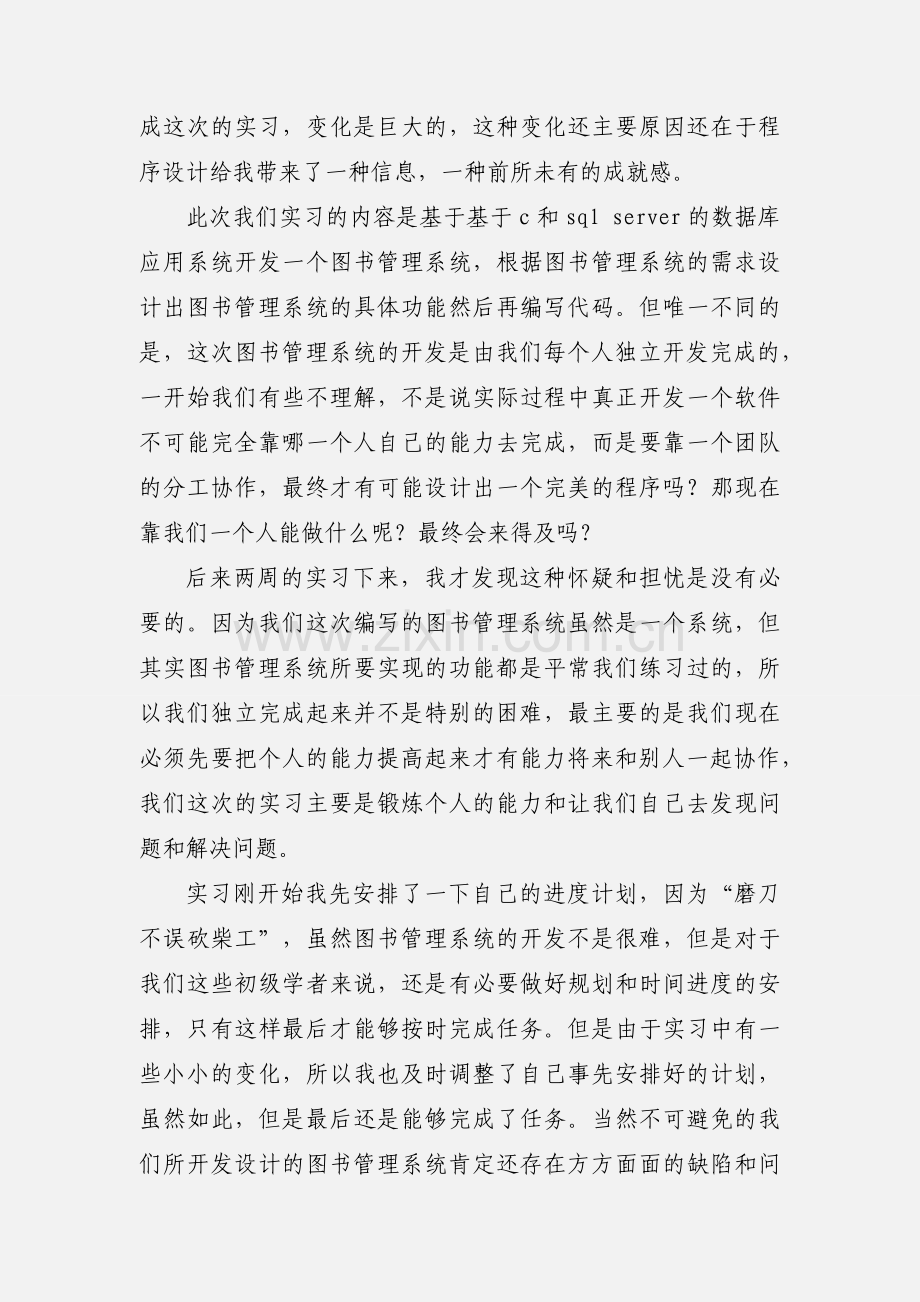 图书管理系统心得(多篇).docx_第2页