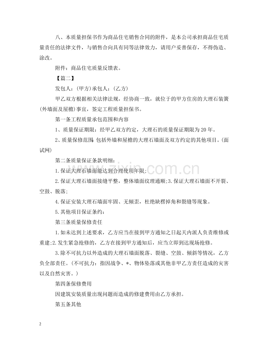 质量担保书范文 .doc_第2页