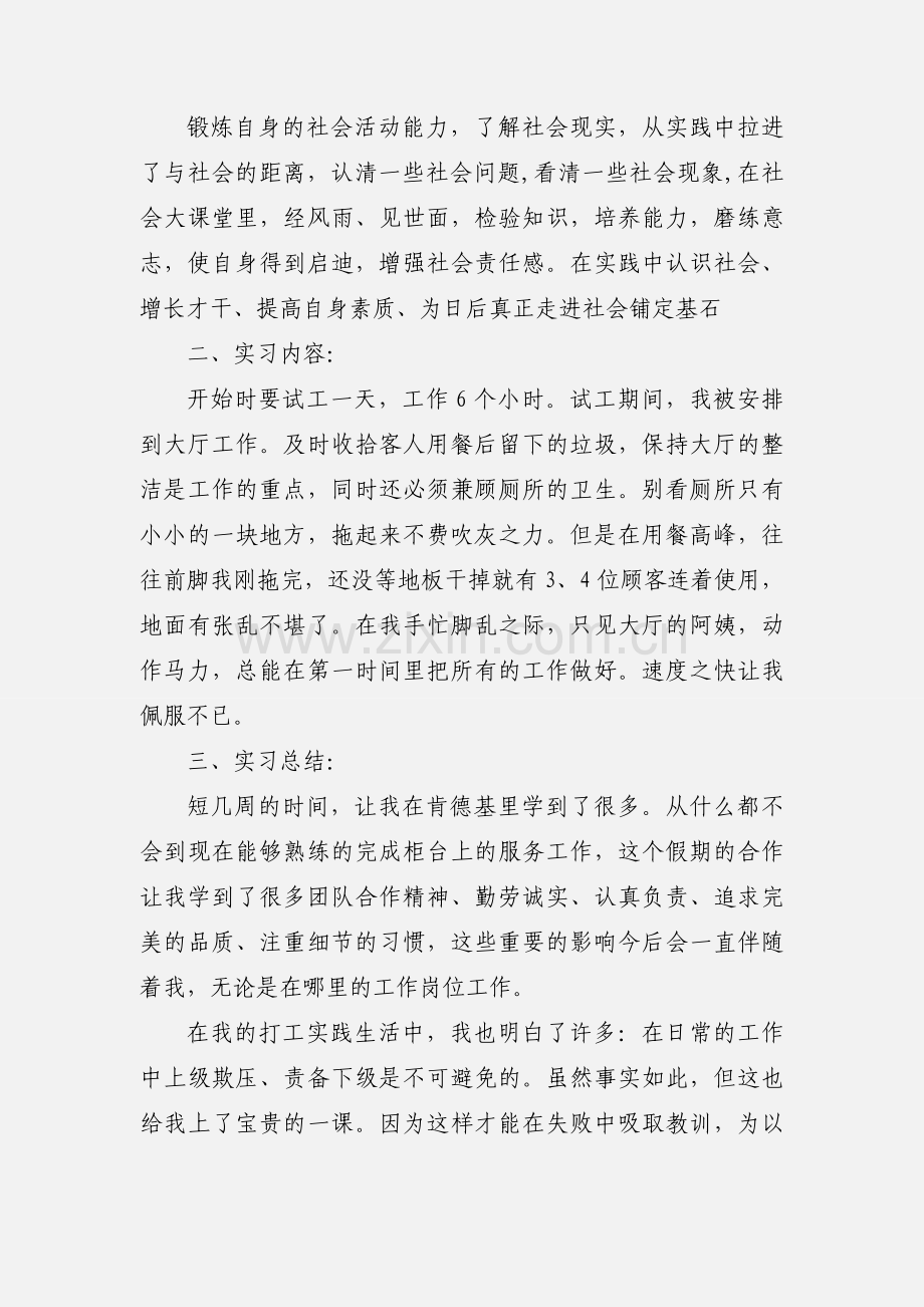 社会实践心得 前言.docx_第2页