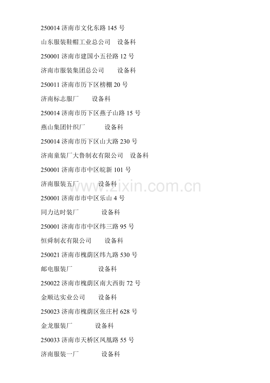 山东服装企业资料.docx_第1页