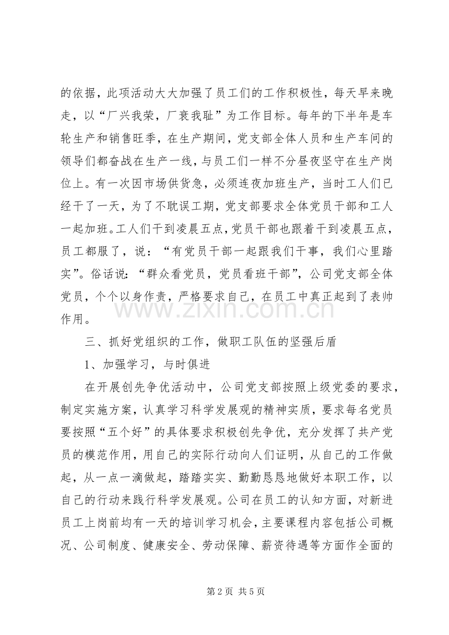 人力资源有限公司党总支部书记述职报告.docx_第2页