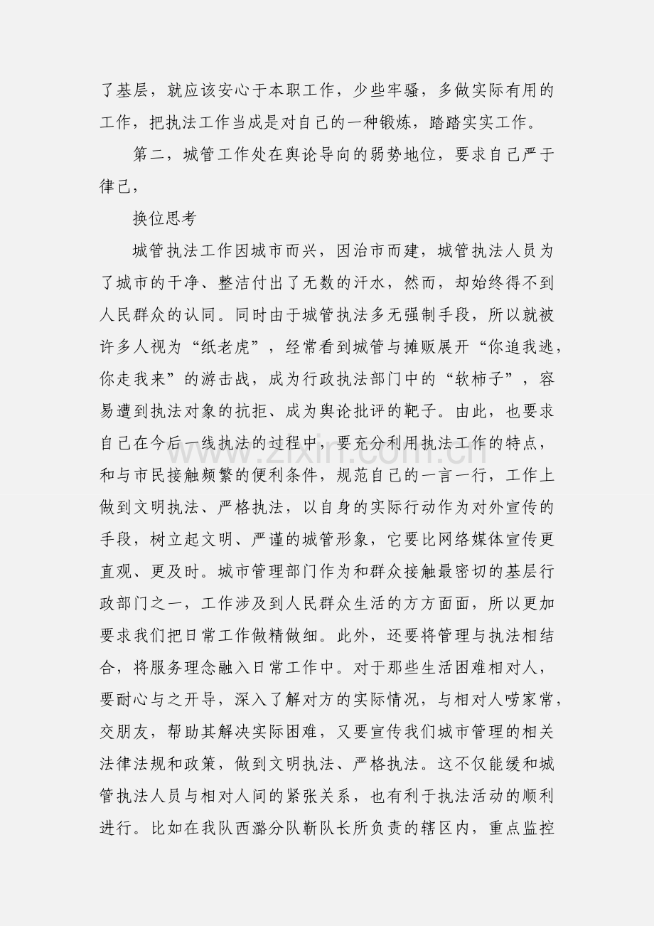 201_年城管新录用人员培训心得.docx_第2页