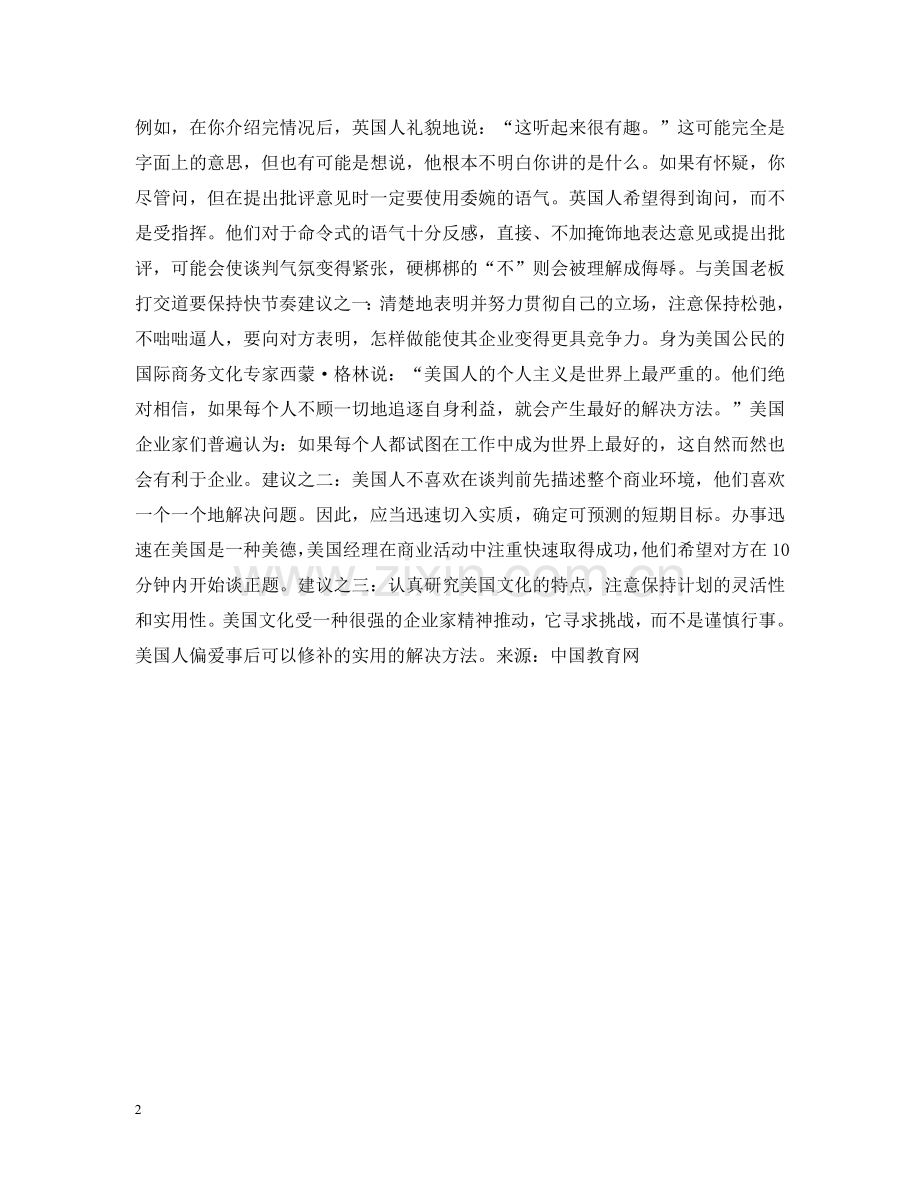 怎样与外国老板打交道？ .doc_第2页