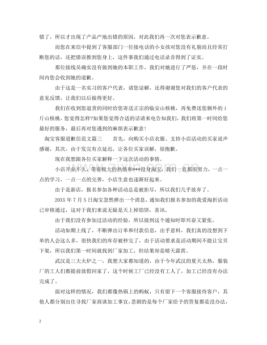 淘宝客服道歉信范文 .doc_第2页