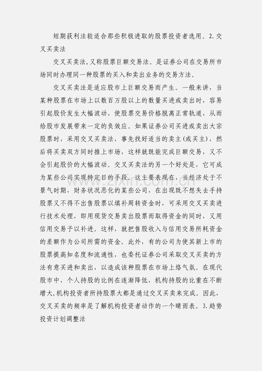 股票模拟交易心得.docx_第2页