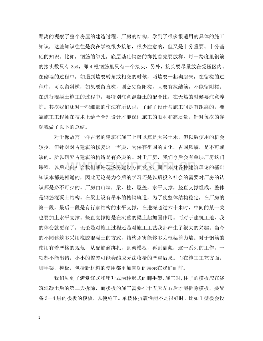 土木认识实习心得 .doc_第2页