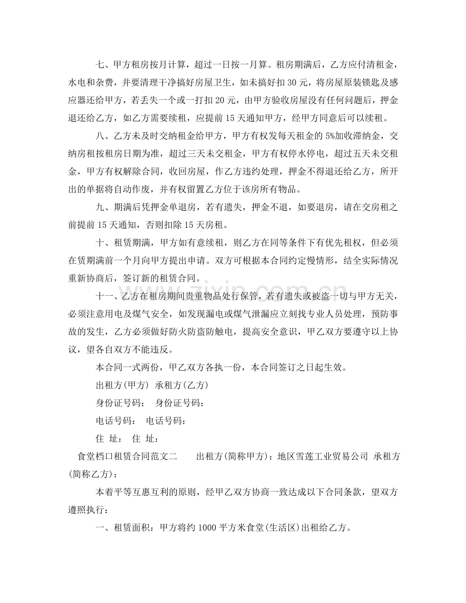 食堂档口租赁合同模板 .doc_第2页