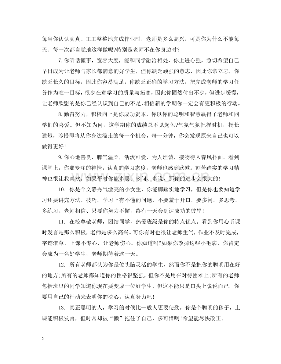 小学生评语大全六年级2 .doc_第2页