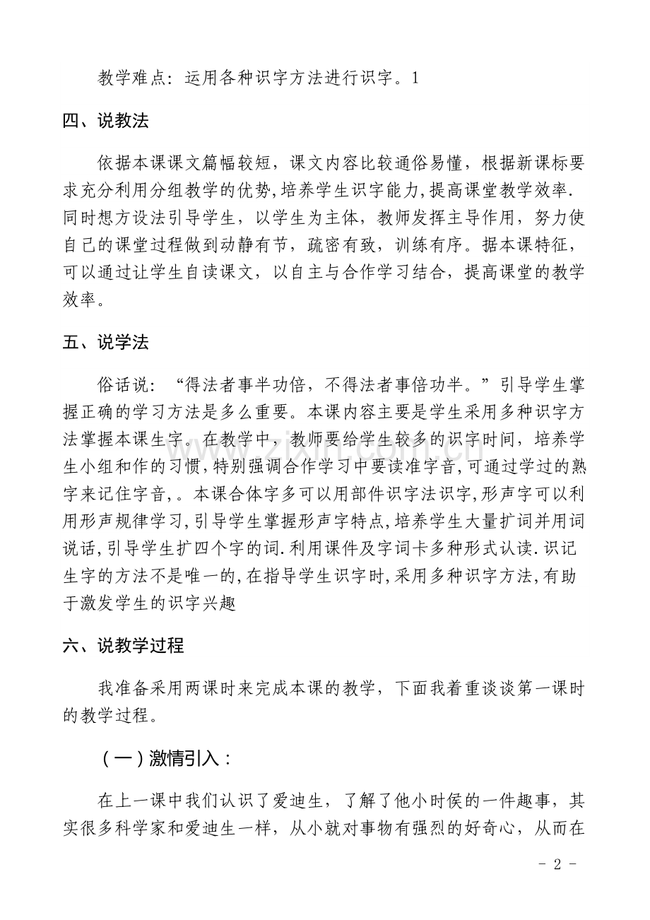 童年的问号说课稿.doc_第2页