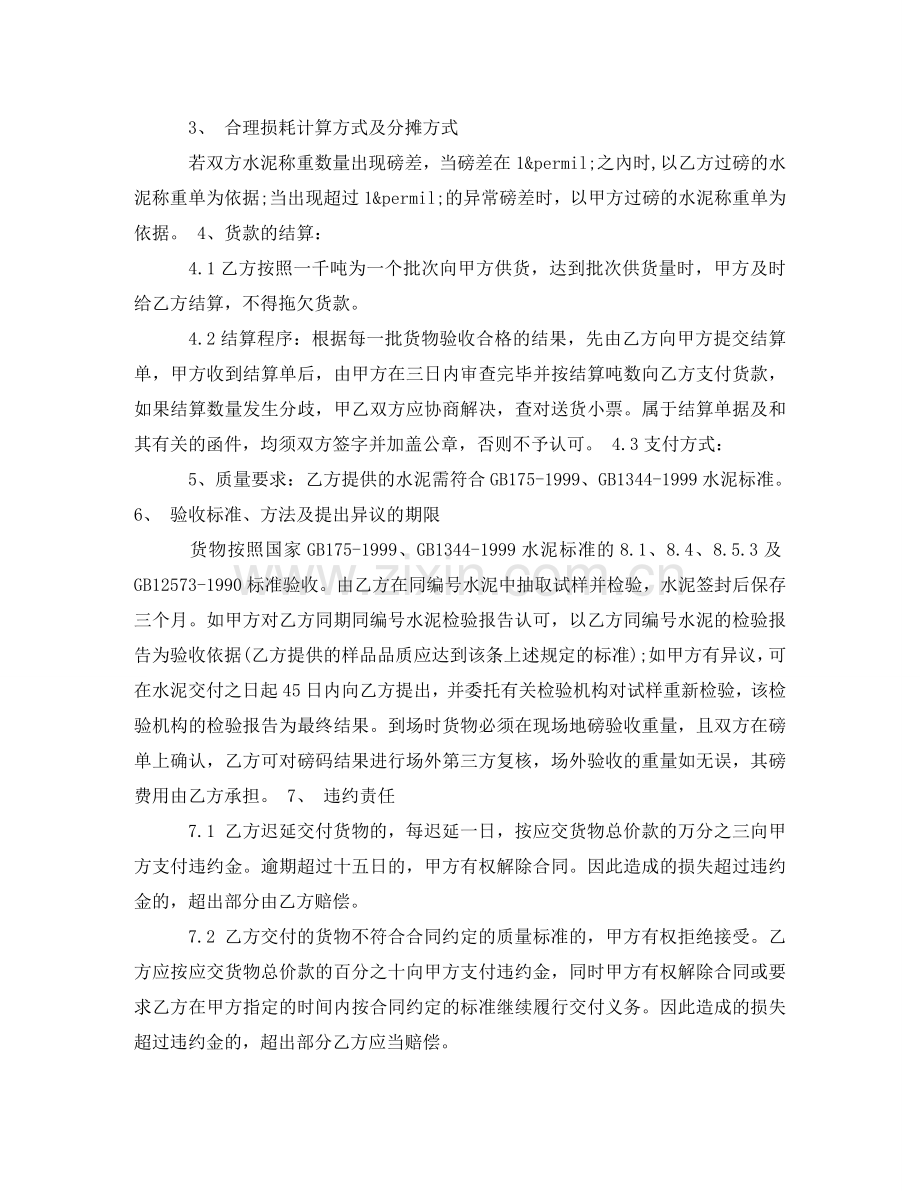 水泥买卖合同范本 .doc_第2页