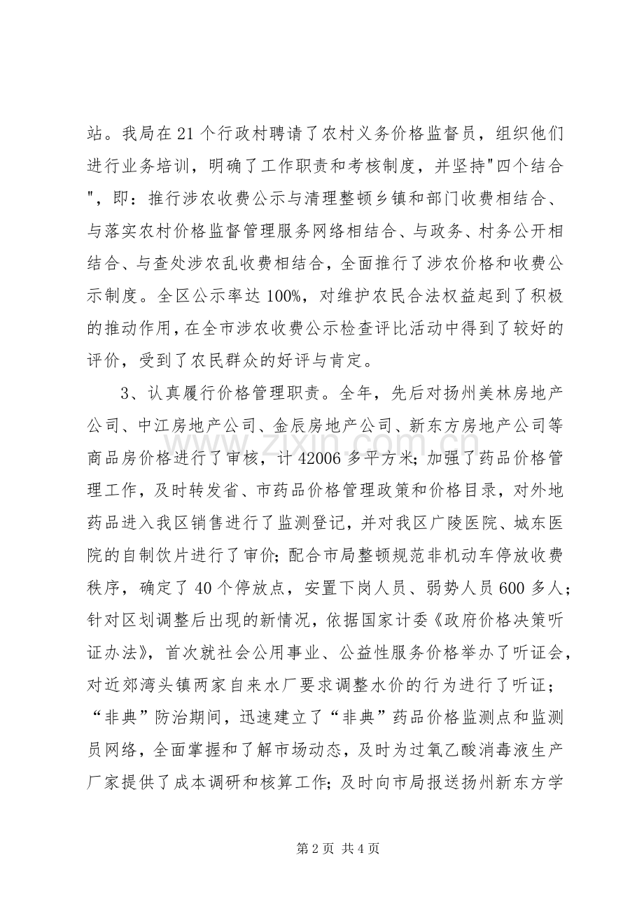 物价局局长述职述廉报告述职报告.docx_第2页