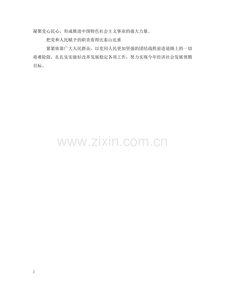 学习党的十七届全会精神要点 .doc_第2页