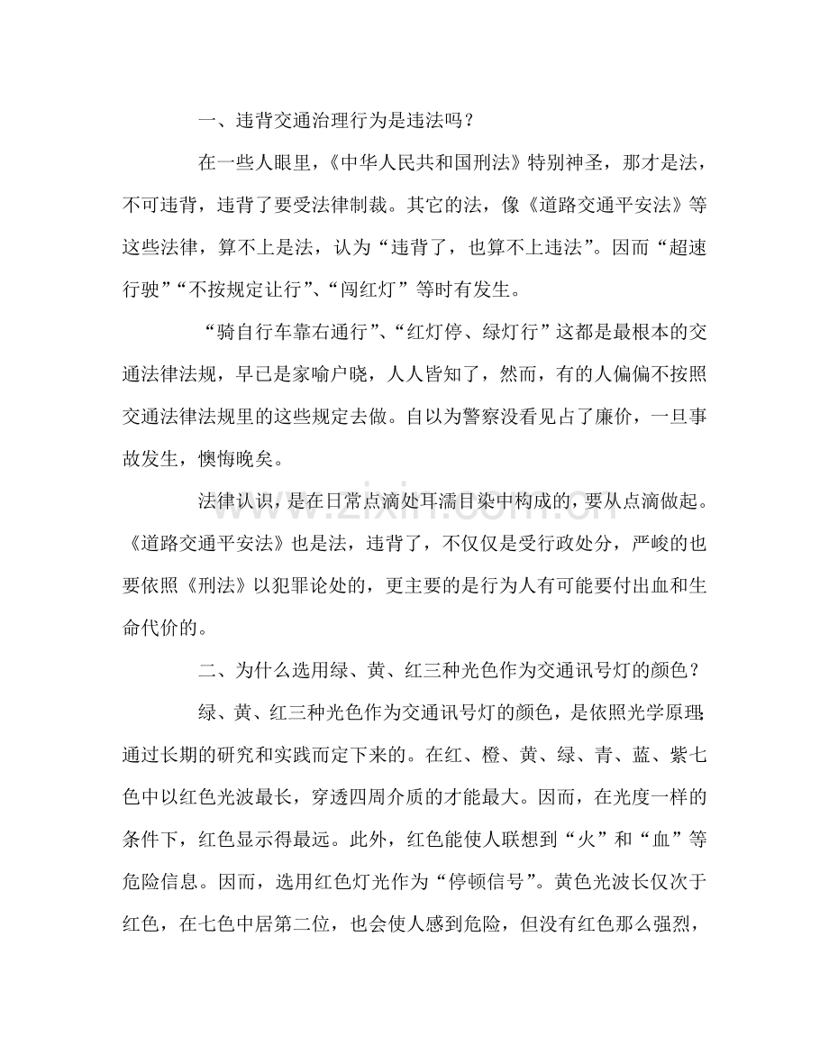 政教处范文中小学生交通安全教育讲稿 .doc_第2页