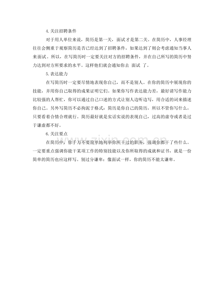 销售代表求职简历模板免费下载 .doc_第2页