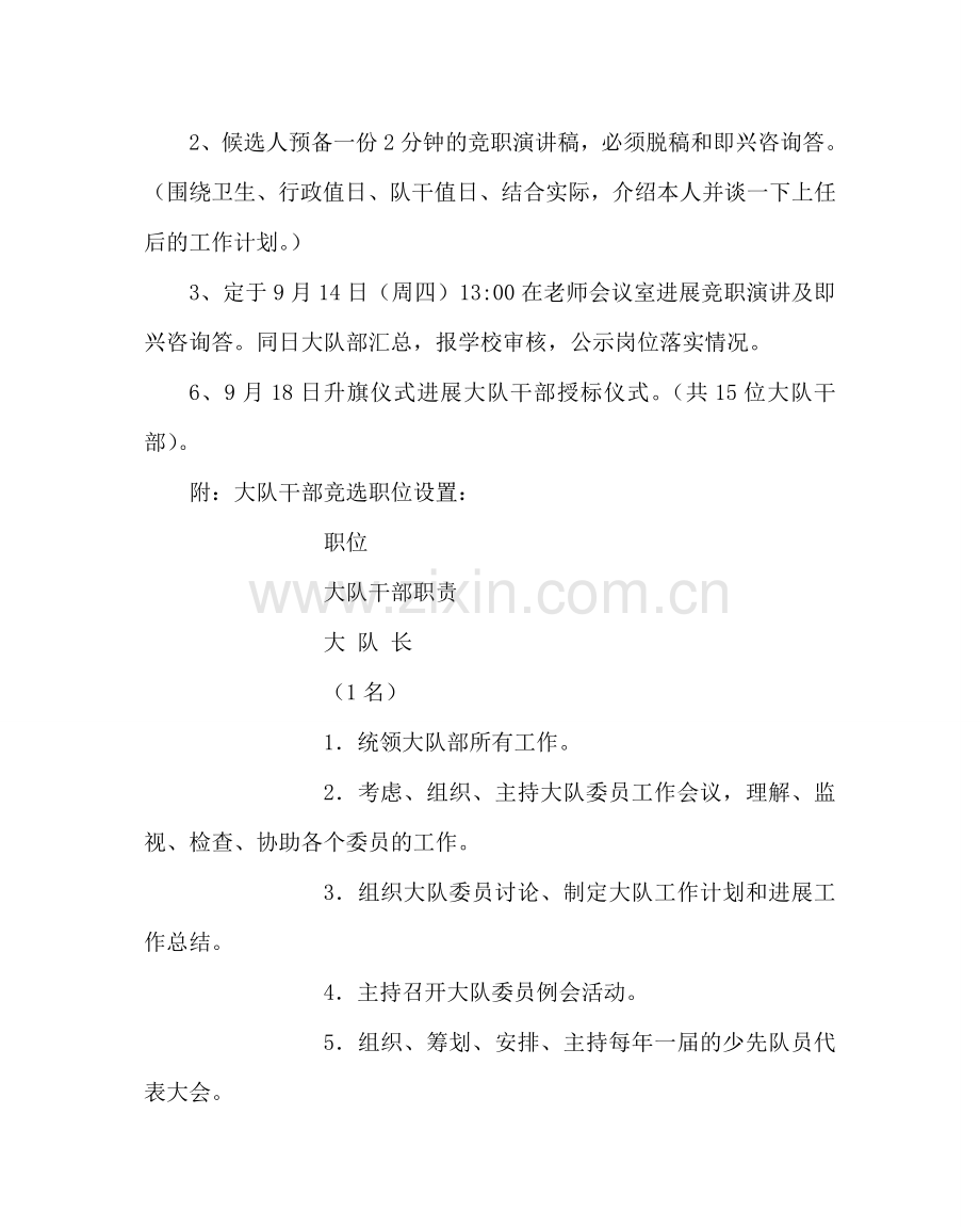 少先队工作范文实验小学少先队大队干部竞选方案 .doc_第2页