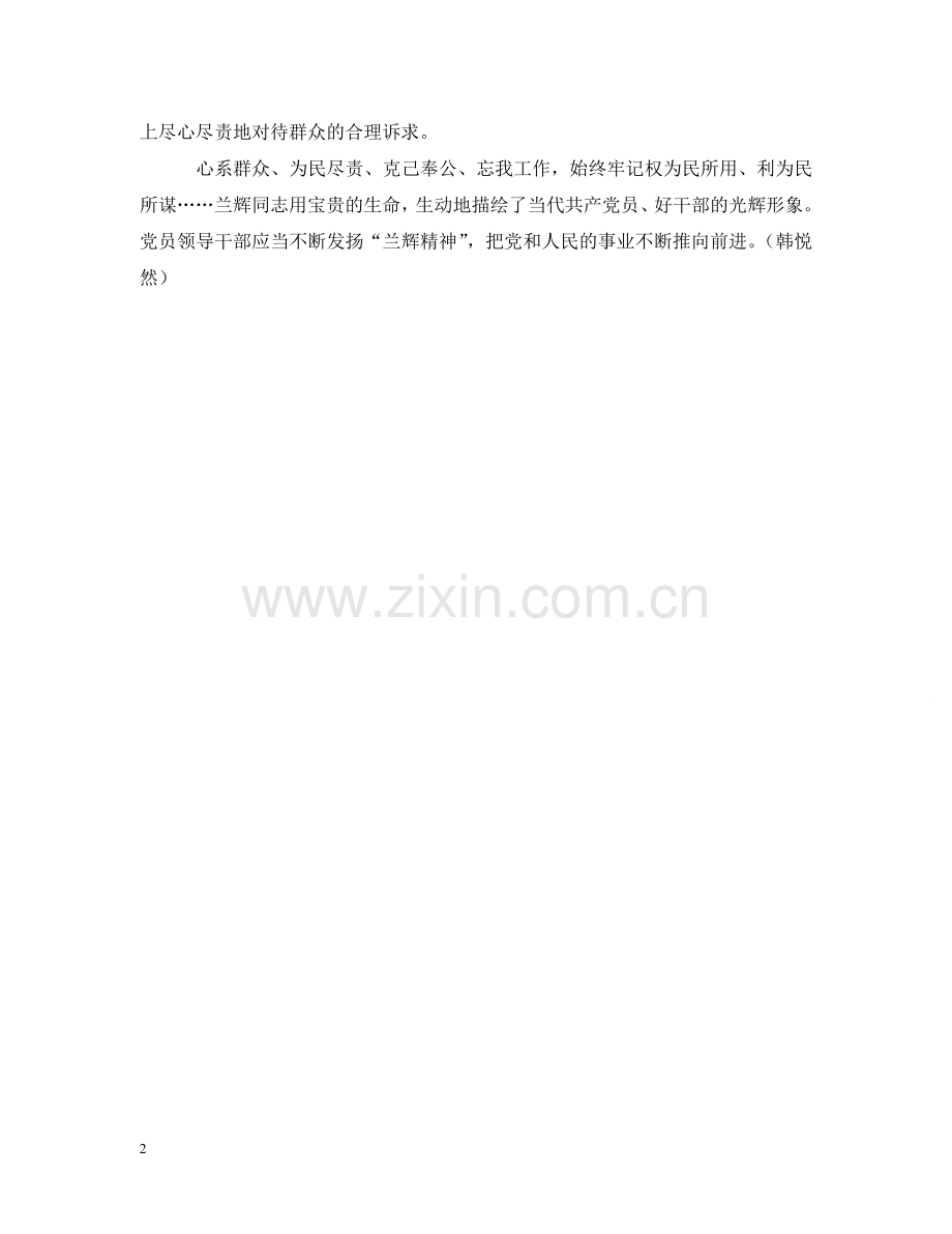 学习兰辉精神 .doc_第2页