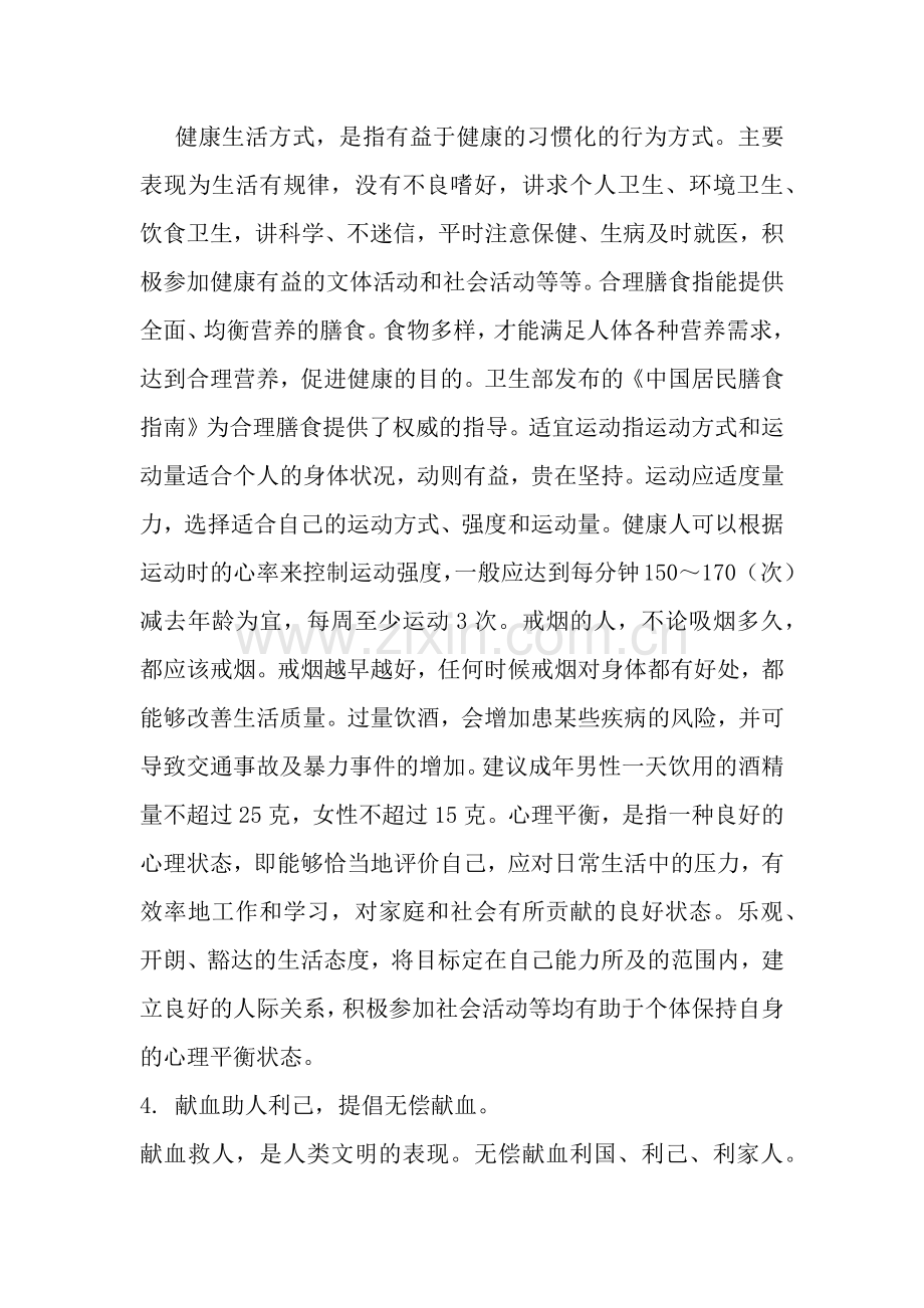 城中村、街道、小区健康教育宣传内容.docx_第2页