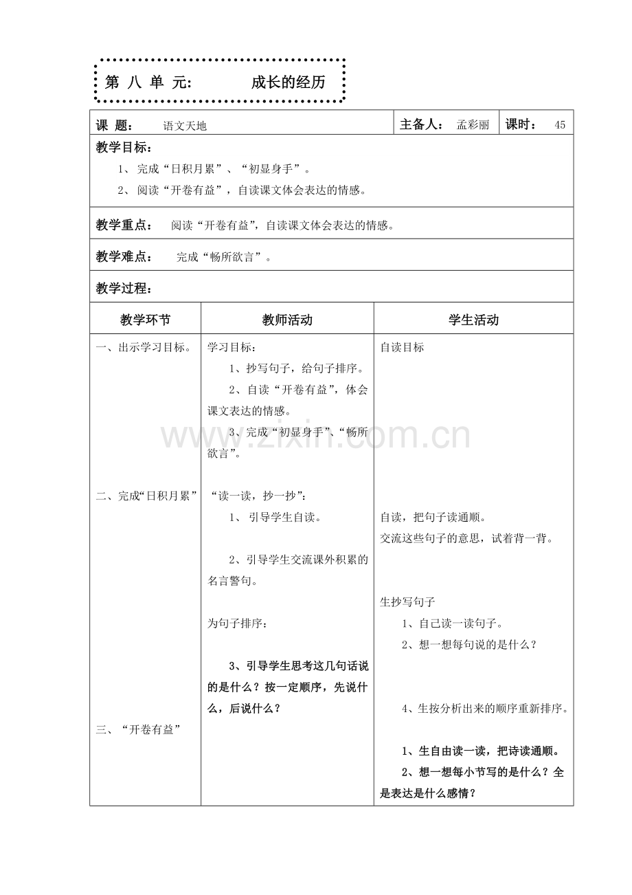 语文天地.doc_第1页