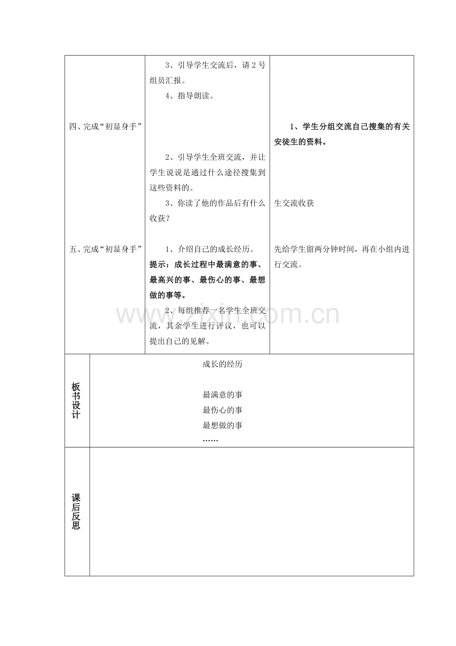 语文天地.doc_第2页