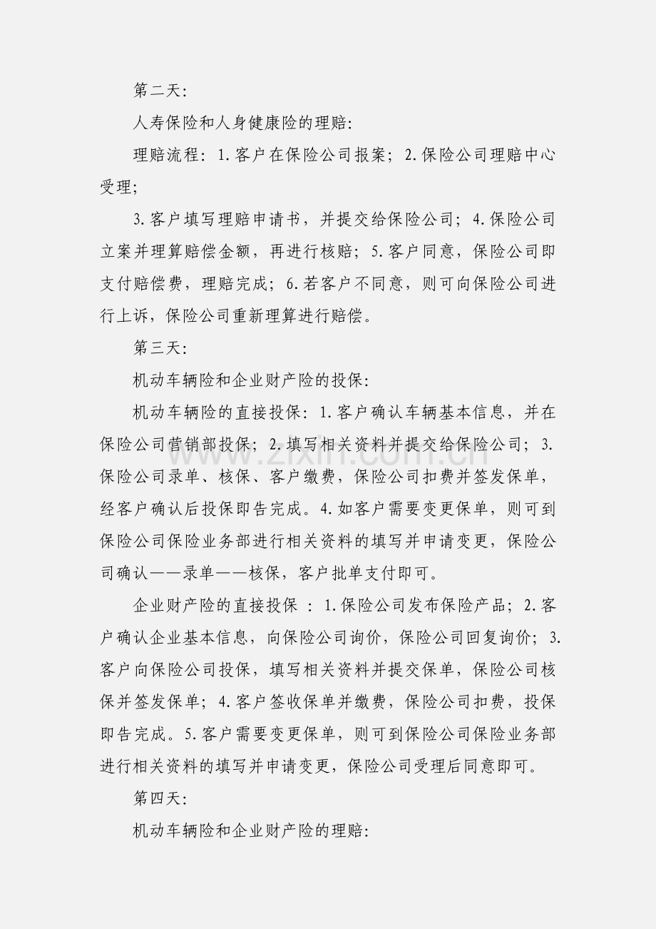 保险实习心得(多篇).docx_第2页