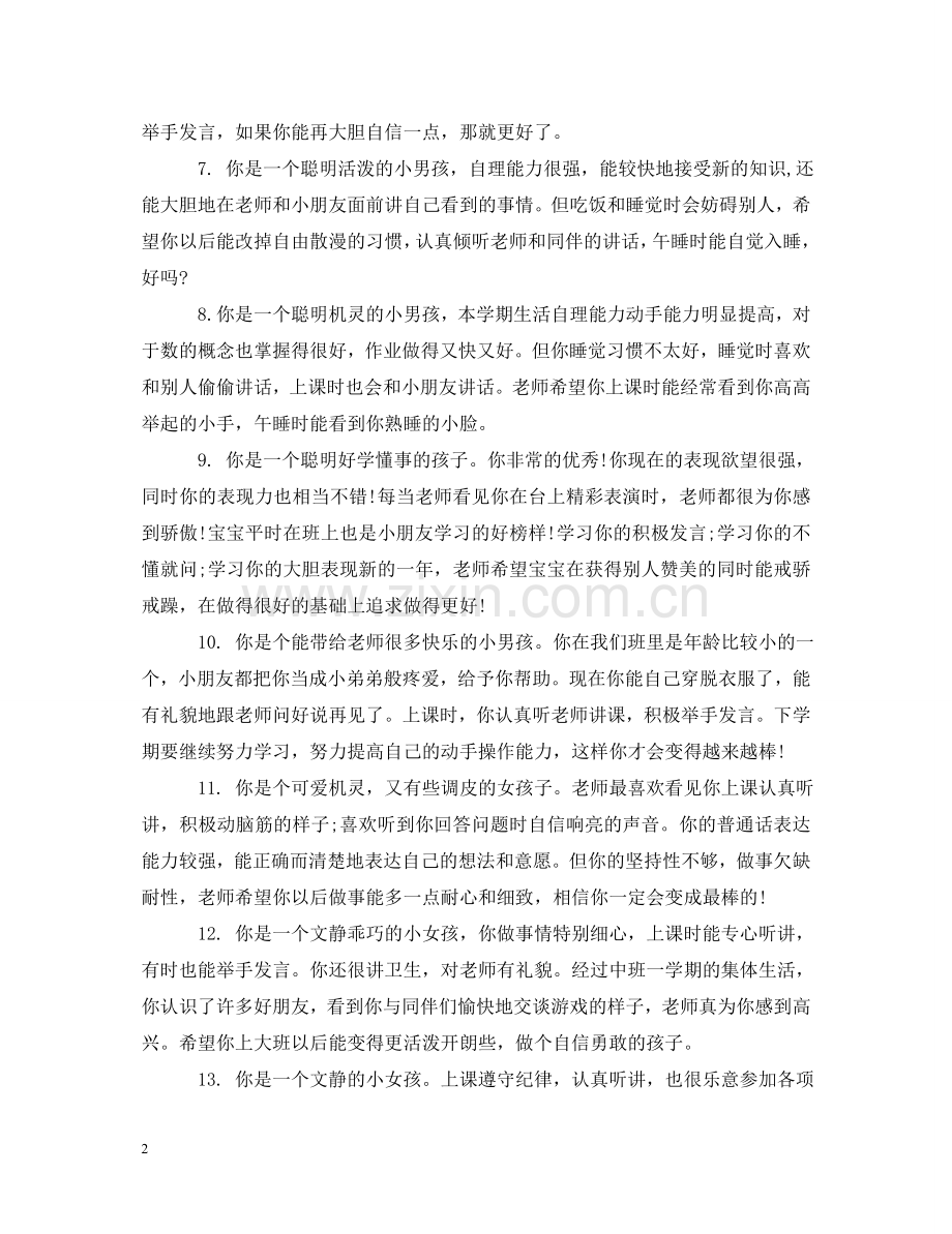 幼儿中班暑假评语 .doc_第2页