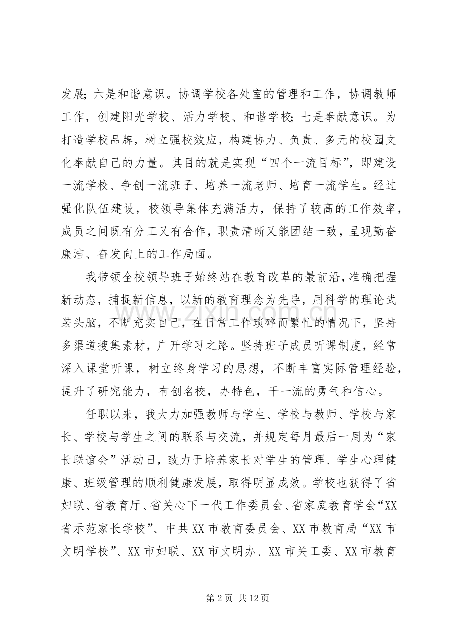 201X初中校长述职报告.docx_第2页