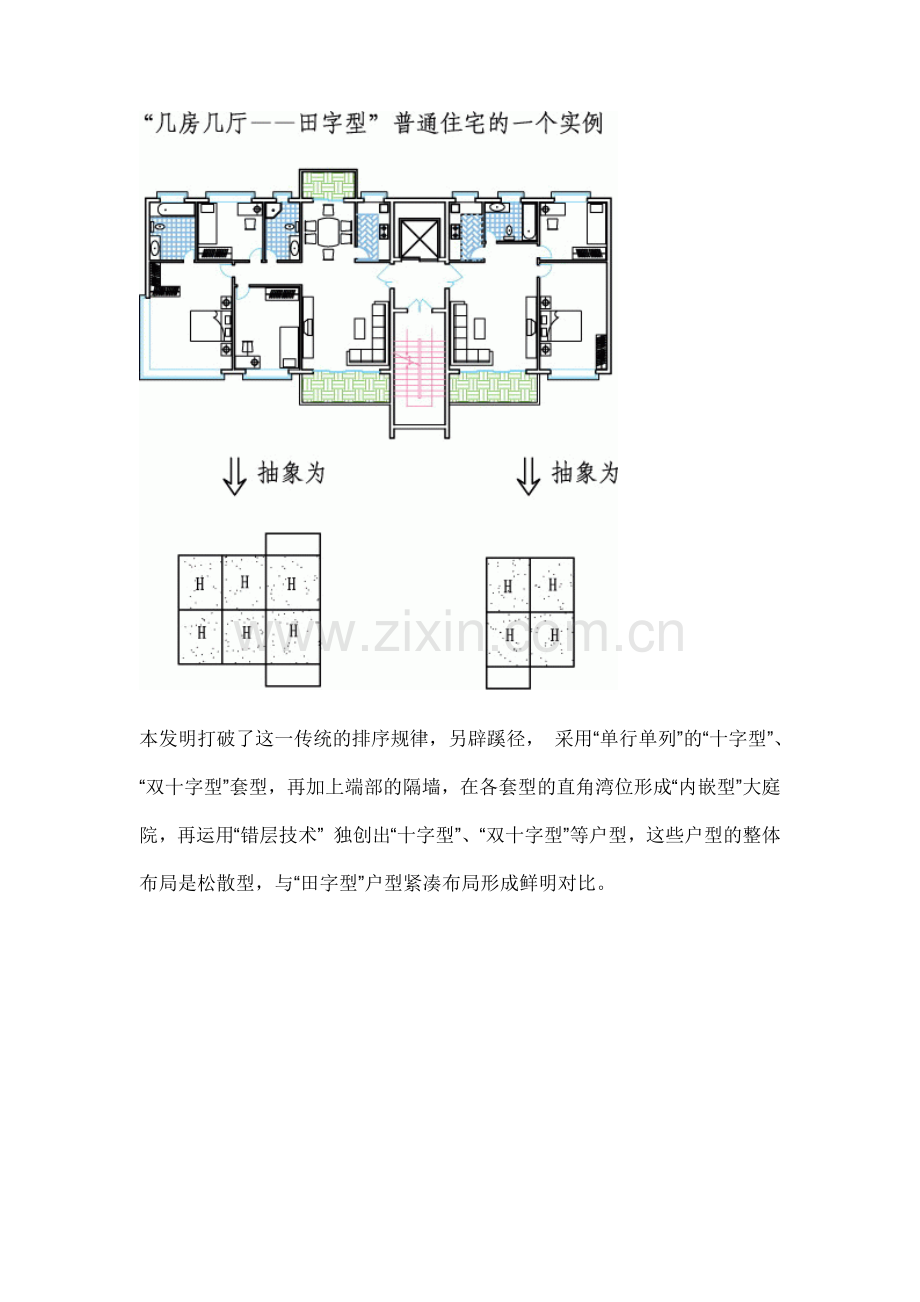 户型创新——高层中式园林住宅研究.docx_第2页