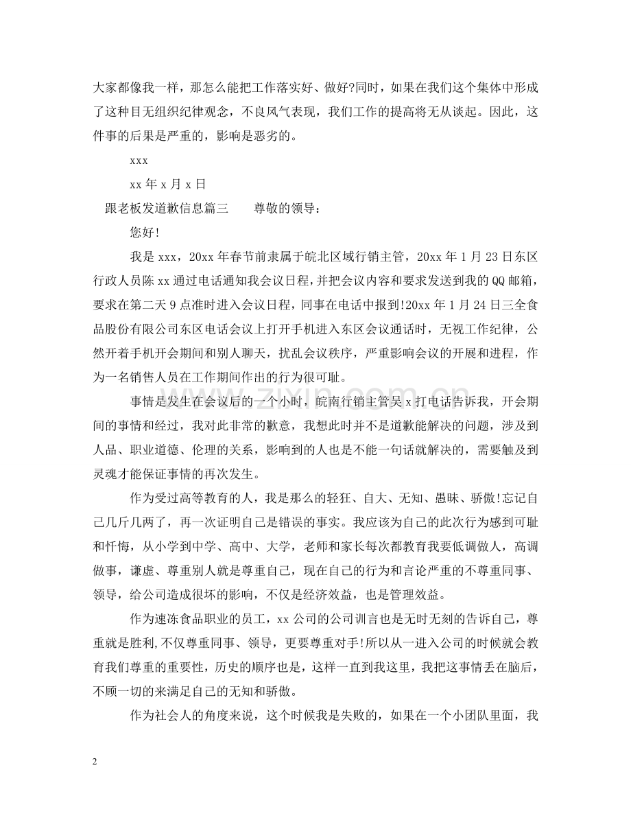 怎么样跟老板发道歉信息 .doc_第2页