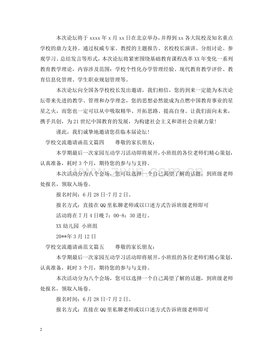 学校交流邀请函范文标准模板 .doc_第2页