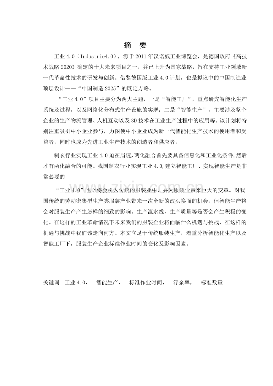 工业4.0对服装行业造成的影响.docx_第2页