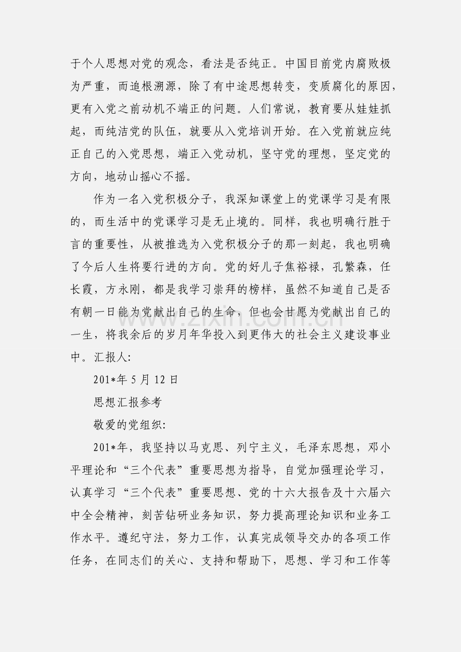 法院预备党员思想心得参考6.docx_第2页