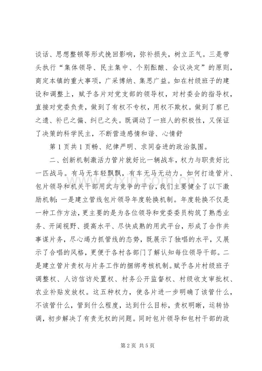 镇党委书记述职报告2与镇党委政府党风廉政建设例行职责报告述职报告.docx_第2页