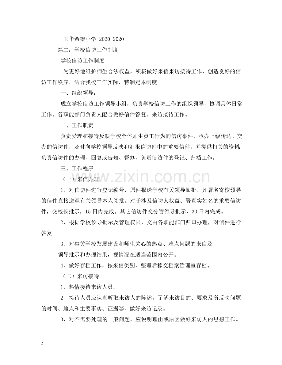 学校信访工作制度_规章制度 .doc_第2页