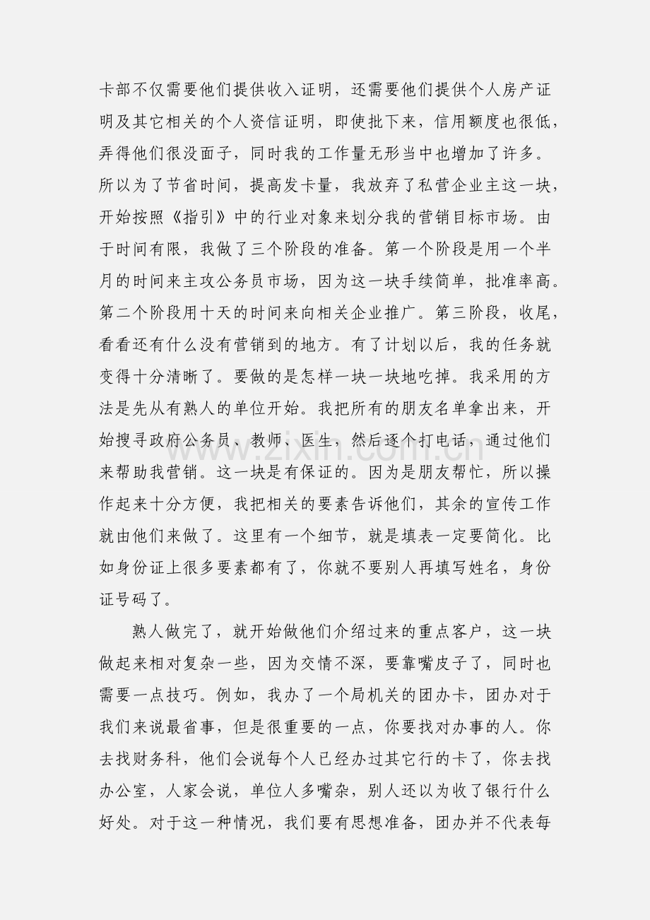 银行营销心得体会.docx_第2页