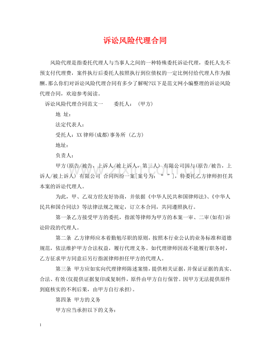 诉讼风险代理合同 .doc_第1页