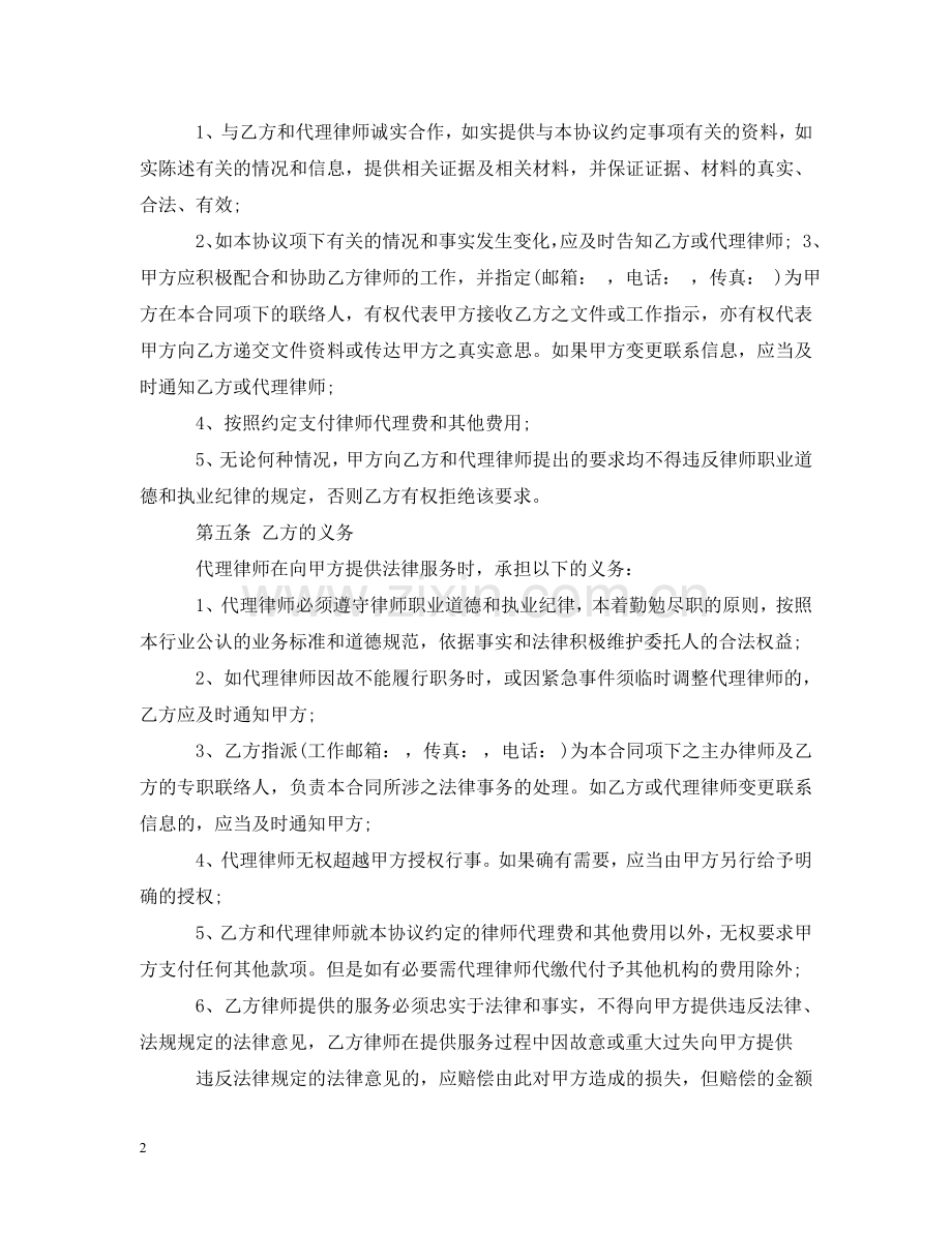 诉讼风险代理合同 .doc_第2页