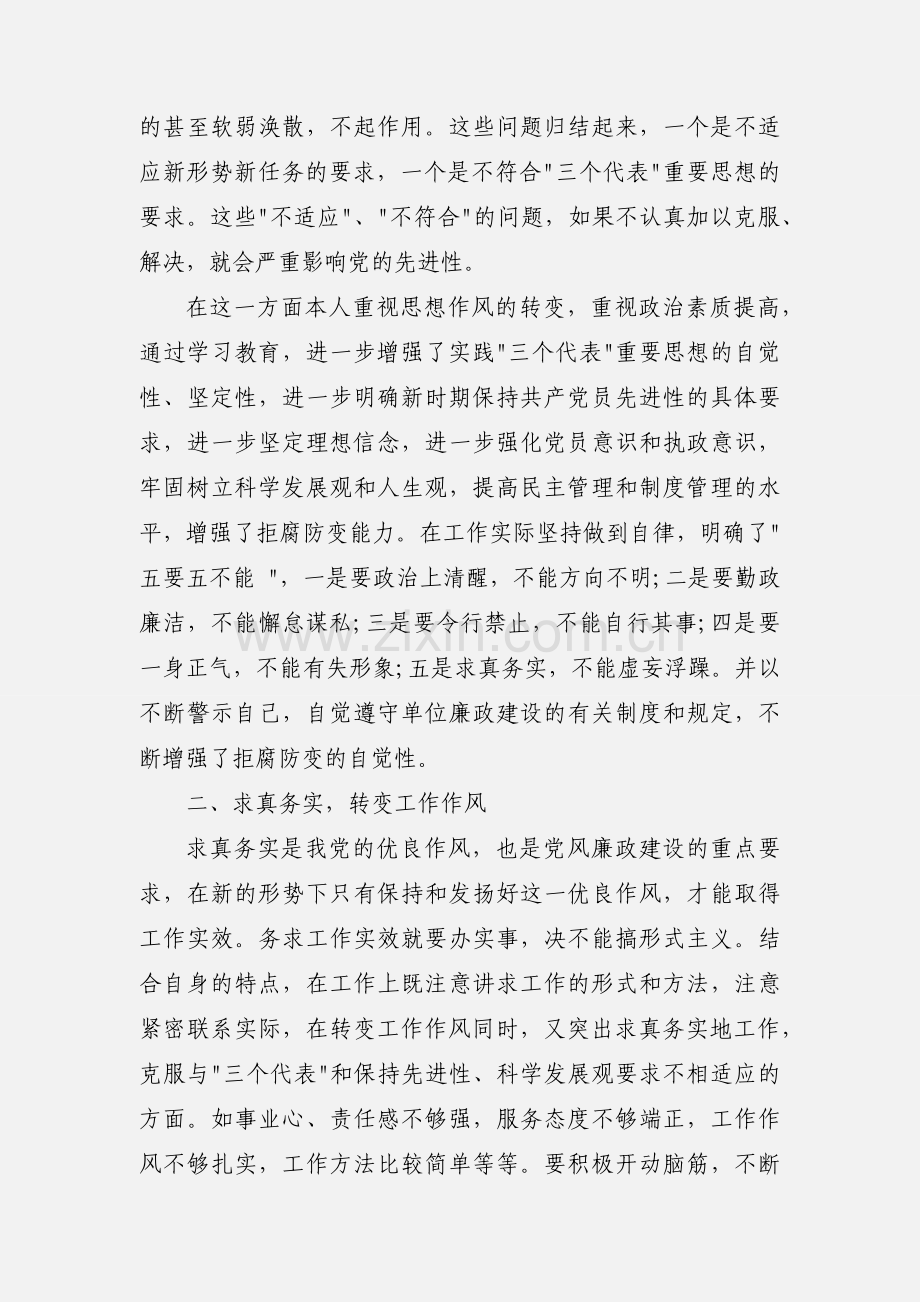 2018年教育工作反腐倡廉心得体会6篇.docx_第2页