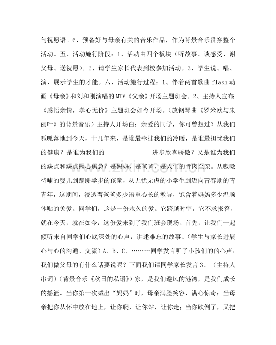 团委工作范文《感悟亲情孝心无价》主题班会活动 .doc_第2页