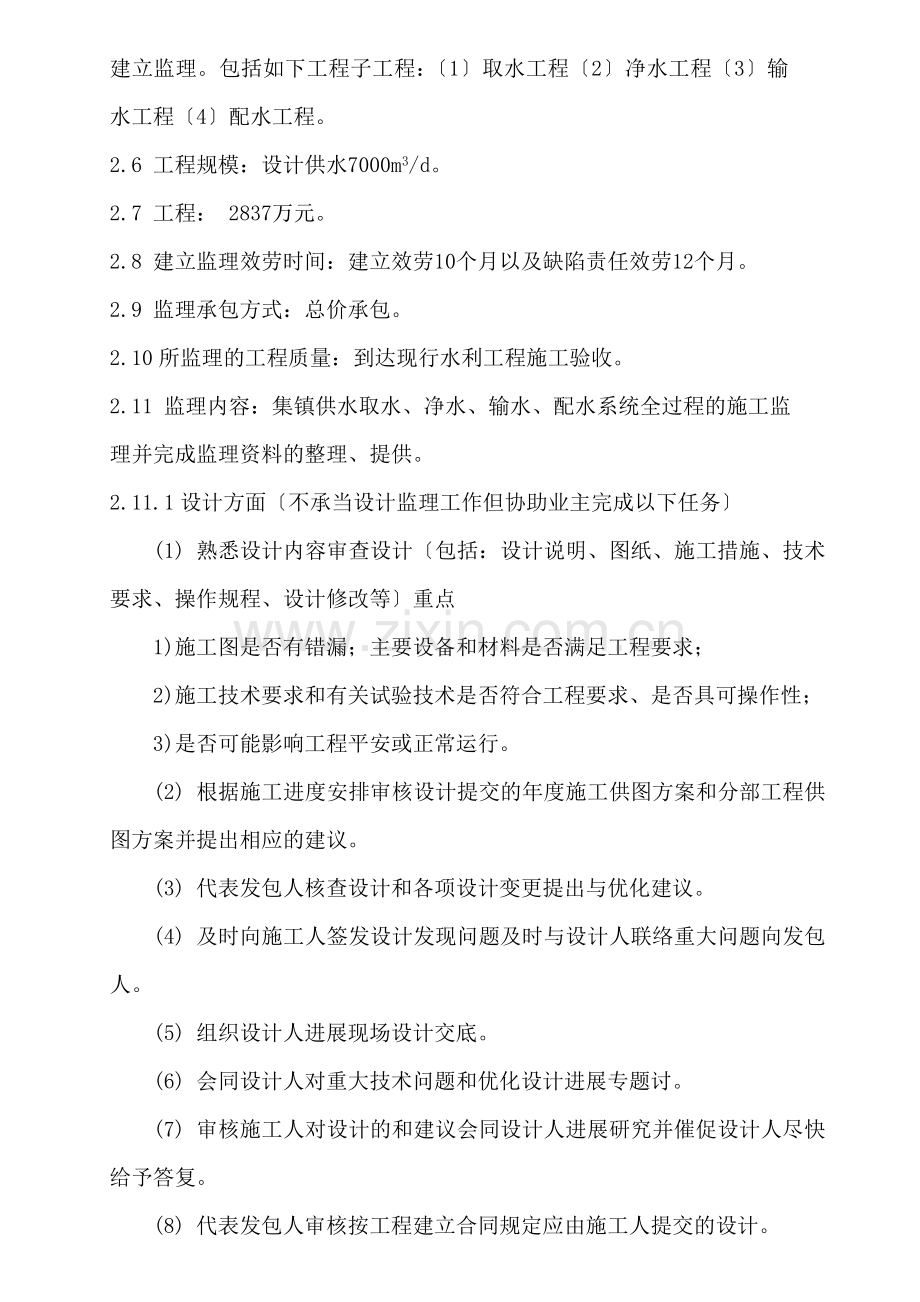 花岩洞岩溶大泉群地下水开发利用工程监理大纲.doc_第2页