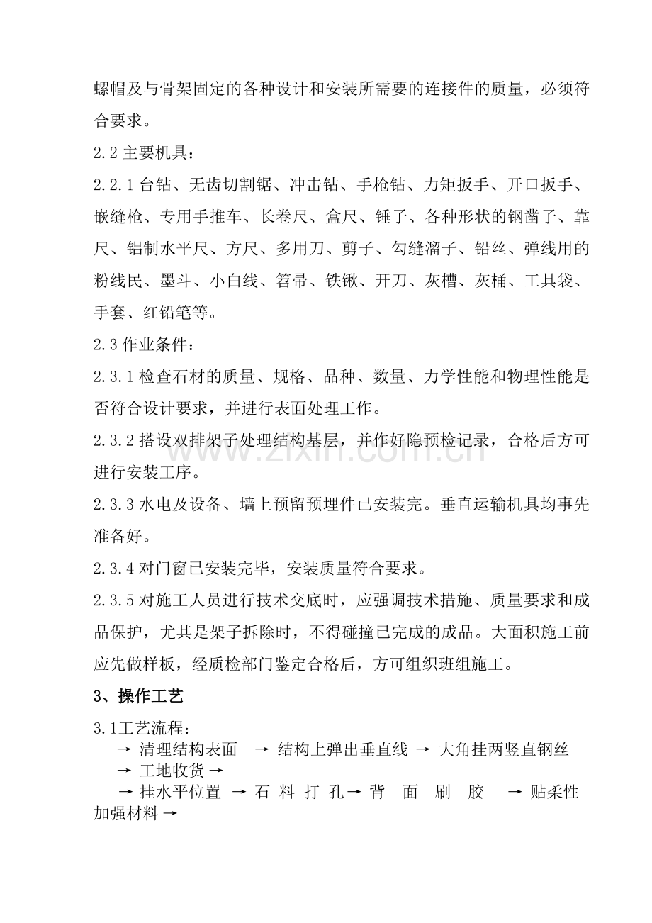 外墙干挂石材幕墙工程施工标准.docx_第2页