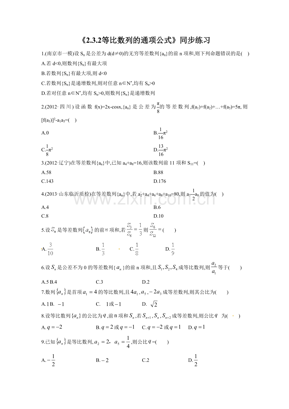 《2.3.2等比数列的通项公式》同步练习.doc_第1页